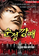 순정깡패