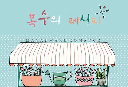 복수의 레시피