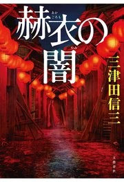 物理波矢多シリーズ