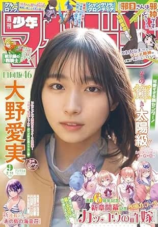 週刊少年マガジン 2026年9号[2026年1月28日発売] [雑誌]