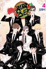 뽕짝 스타(단행본)