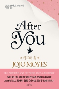 애프터 유(After You)