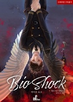바이오 쇼크(Bio Shock)