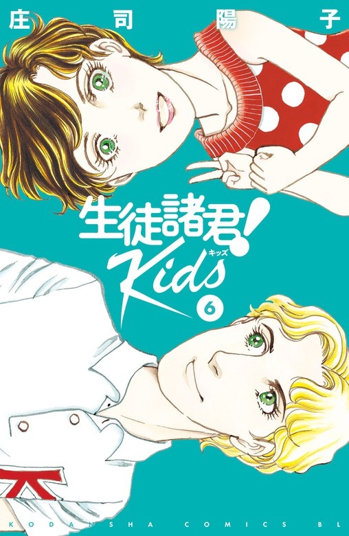 生徒諸君！　Ｋｉｄｓ