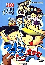 검정고무신 (원작)