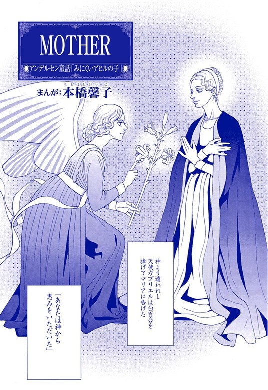 MOTHER（単話版）＜まんがグリム童話　性の餌食になった姫君＞