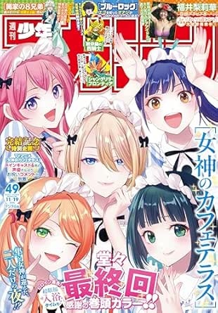 週刊少年マガジン 2025年49号[2025年11月5日発売] [雑誌]