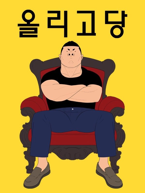 올리고당