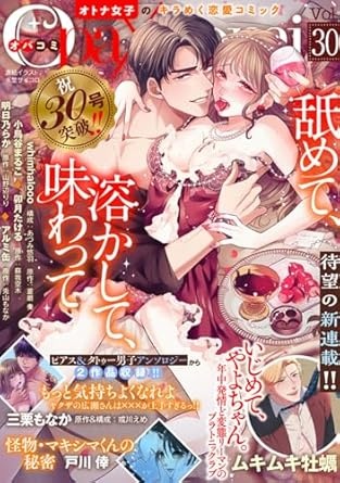 Ｏｐａ×Ｃｏｍｉ　Ｖｏｌ．３０ (オパールCOMICS)