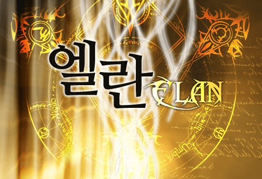 엘란