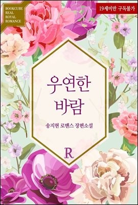 우연한 바람