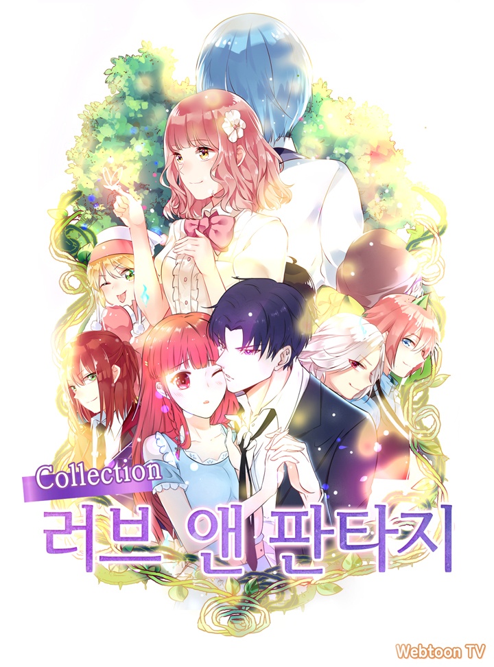 러브 앤 판타지 컬렉션