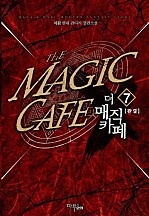 더 매직 카페 [단행본]