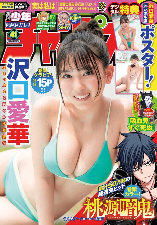 週刊少年チャンピオン 2021年41号