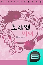 초자연 미녀