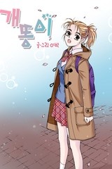 개똥이 [스크롤]