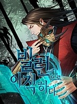 빌런으로 이직하다