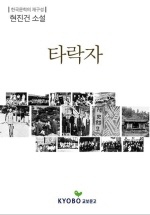 타락자