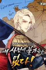 얘 사전에 불가능은 없다! (연재)