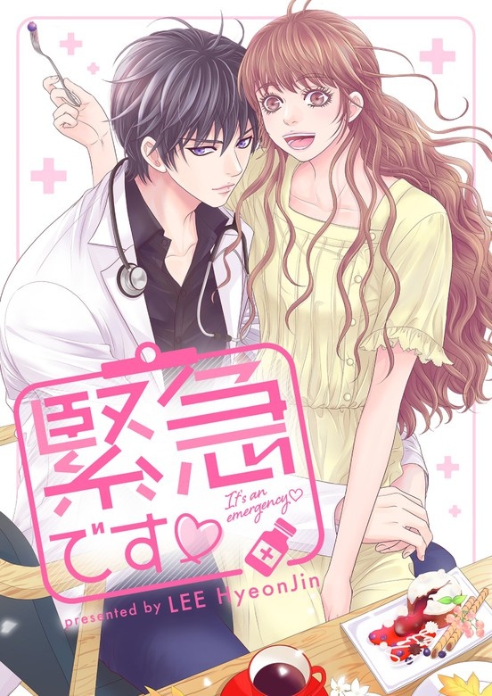 緊急です♡