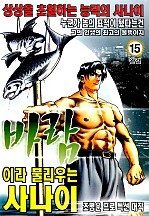 바람이라불리우는사나이 [단행본]
