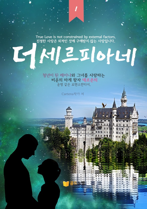 더 세르피아네