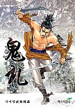 귀찰 [단행본]