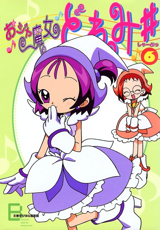 アニメコミックス おジャ魔女どれみ♯（しゃーぷっ）