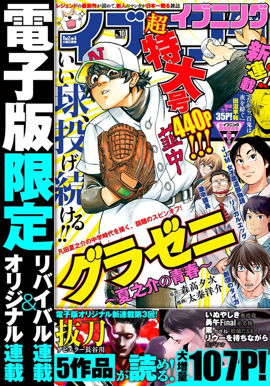 イブニング　2020年10号 [2020年4月28日発売]