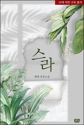 스라