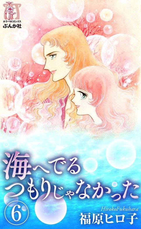 海へでるつもりじゃなかった（分冊版）