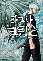 라그나 크림슨 [단행본]
