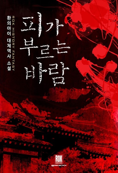 피가 부르는 바람