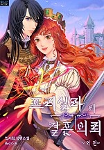 프리실라의 결혼 의뢰 외전 [단행본]