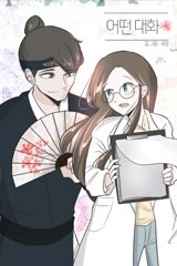 어떤 대화