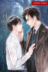 [BL] 비마중