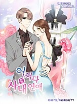 어쩌다 사내 연애