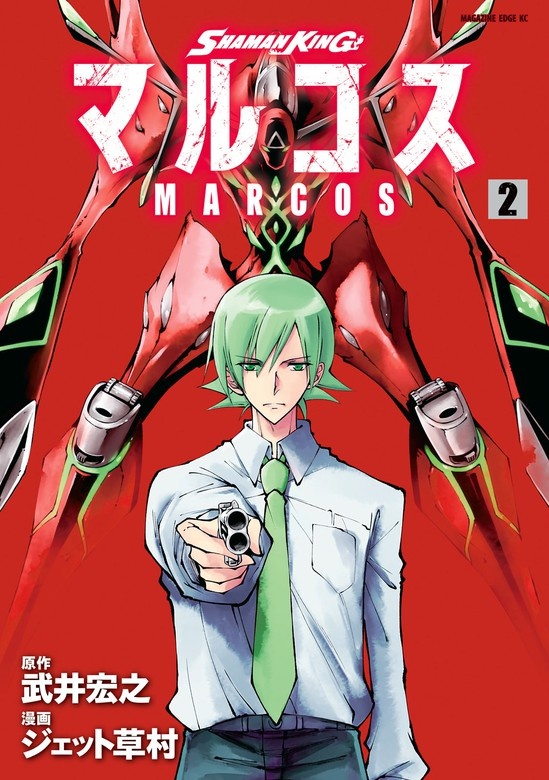 ＳＨＡＭＡＮ　ＫＩＮＧ　マルコス
