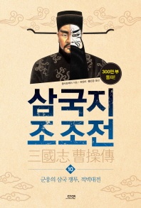 삼국지 조조전. 10