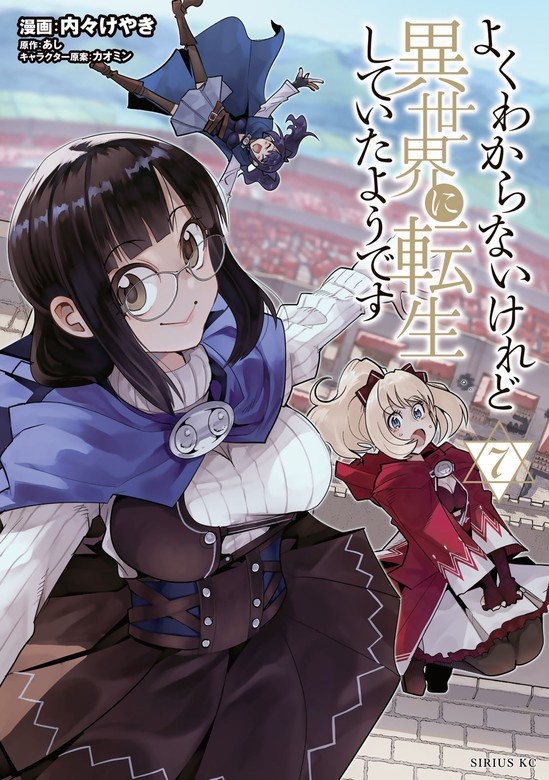 よくわからないけれど異世界に転生していたようです