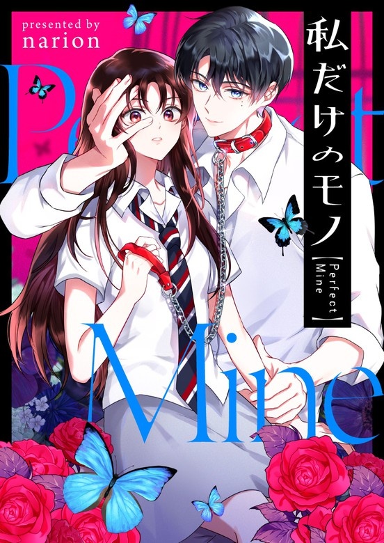 [웹툰/만화] 私だけのモノ - 웹툰의 모든 것! 웹툰가이드