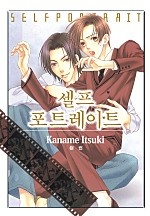 셀프 포트레이트 [BL][루비]