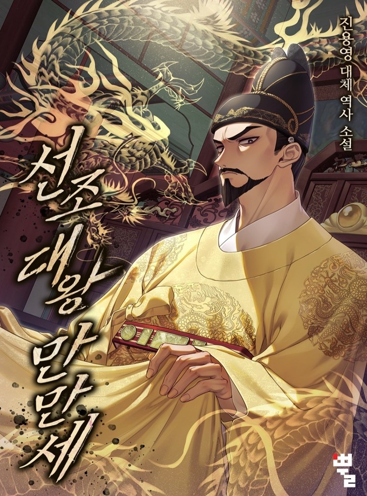 선조대왕 만만세