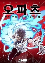 오파츠(OOPARTS) [독점]