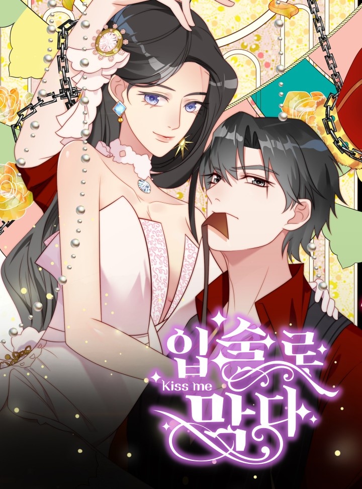 입술로 막다