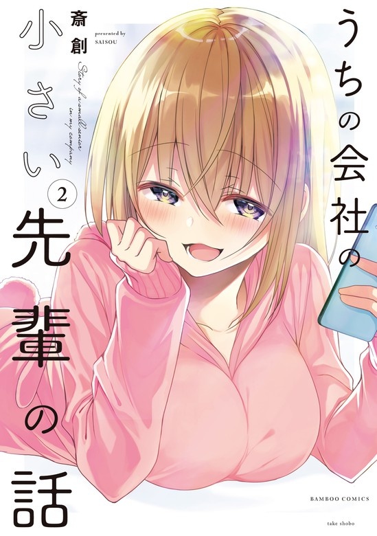 うちの会社の小さい先輩の話