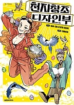 천지창조 디자인부