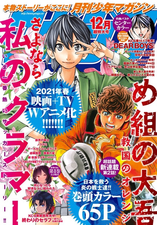 月刊少年マガジン　2020年12月号 [2020年11月6日発売]