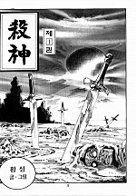 살신 [단행본]
