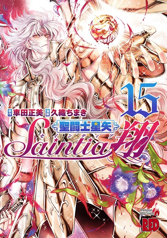 聖闘士星矢セインティア翔